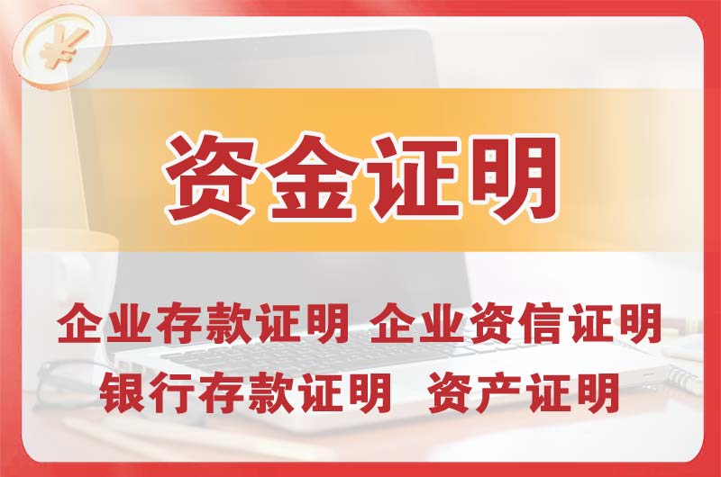 兴安盟银行存款证明